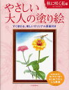 著者佐々木由美子(著)出版社河出書房新社発売日2011年08月ISBN9784309719337ページ数1冊（ページ付なし）キーワードやさしいおとなのぬりえあき／に／さく／はなへんぬり ヤサシイオトナノヌリエアキ／ニ／サク／ハナヘンヌリ ささき ゆみこ ササキ ユミコ9784309719337内容紹介芙蓉、金木犀、数珠玉、なでしこ、桔梗、キツネノカミソリなど秋に咲く、身近で親しみやすい花を中心に11点収録。はじめての人にも塗りやすい、はっきりとした線画と大きな文字が特徴。※本データはこの商品が発売された時点の情報です。