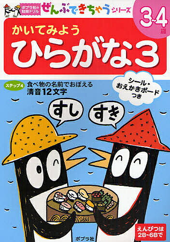 かいてみようひらがな 3【1000円以上送料無料】