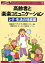 高齢者と楽楽コミュニケーション レク・生活の場面編/高橋紀子/山口裕美子【1000円以上送料無料】 2,200円