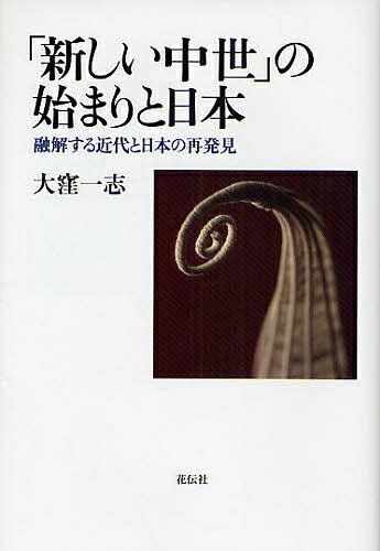著者大窪一志(著)出版社花伝社発売日2008年02月ISBN9784763405135ページ数309Pキーワードあたらしいちゆうせいのはじまりとにほんゆうかい アタラシイチユウセイノハジマリトニホンユウカイ おおくぼ かずし オオクボ カズ...