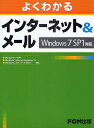 よくわかるインターネット＆メール Windows7 SP1対応／富士通エフ・オー・エム株式会社【1000円以上送料無料】