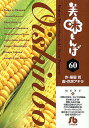 美味しんぼ 漫画 美味しんぼ 60／雁屋哲／花咲アキラ【1000円以上送料無料】