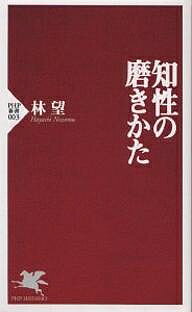 著者林望(著)出版社PHP研究所発売日1996年11月ISBN9784569553405ページ数214Pキーワードちせいのみがきかたぴーえいちぴーしんしよ3 チセイノミガキカタピーエイチピーシンシヨ3 はやし のぞむ ハヤシ ノゾム9784569553405内容紹介知的なものの見方・考え方はどうすれば身につくか？ 多芸多才で知られるリンボウ先生が、学問・読書・遊びの「方法」を愉快に語る。※本データはこの商品が発売された時点の情報です。