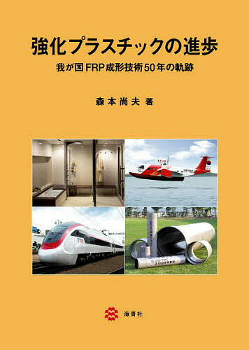 出版社海青社発売日2008年11月ISBN9784860992149ページ数117Pキーワードきようかぷらすちつくのしんぽわがくにえふあーるぴー キヨウカプラスチツクノシンポワガクニエフアールピー もりもと ひさお モリモト ヒサオ9784860992149