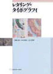 著者後藤吉郎(編)出版社武蔵野美術大学出版局発売日2002年04月ISBN9784901631259ページ数243Pキーワードれたりんぐたいぽぐらふい レタリングタイポグラフイ ごとう よしろう こみやま ひ ゴトウ ヨシロウ コミヤマ ヒ9784901631259