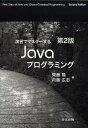 演習でマスターするJavaプログラミング／齊藤隆／内藤広志【1000円以上送料無料】