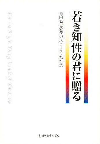 著者創価学会学生部(著)出版社聖教新聞社発売日2003年09月ISBN9784412012462キーワードわかきちせいのきみにおくるいけだ ワカキチセイノキミニオクルイケダ そうか がつかい がくせいぶ ソウカ ガツカイ ガクセイブ9784412012462