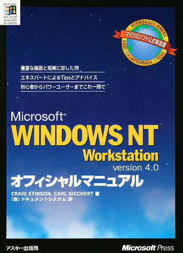 Microsoft WINDOWS NT Workstation version 4.0オフィシャルマニュアル／CRAIGSTINSON／CARLSIECHERT／ドキュメント…