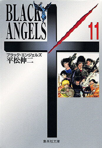 Other - 【送料無料】ブラック・エンジェルズ 11／平松伸二