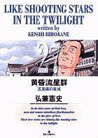 黄昏流星群 27／弘兼憲史【1000円以上送料無料】