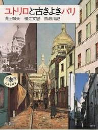 著者井上輝夫(著)出版社新潮社発売日1985年11月ISBN9784106019296ページ数119Pキーワードゆとりろとふるきよきぱりとんぼの ユトリロトフルキヨキパリトンボノ いのうえ てるお イノウエ テルオ9784106019296