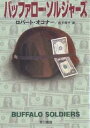 バッファロー・ソルジャーズ/ロバート・オコナー/松下祥子【1000円以上送料無料】