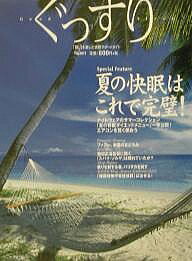 【送料無料】ぐっすり 「眠り」を楽しむ快眠サポートガイド No.001