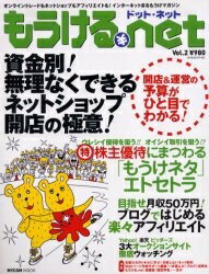 【送料無料】もうける.net 2