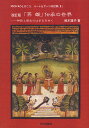 著者鈴木道子(著)出版社中日出版社発売日2009年09月ISBN9784885193415ページ数266Pキーワードえいゆうでんしようのせかいしんわとれきし エイユウデンシヨウノセカイシンワトレキシ すずき みちこ スズキ ミチコ9784885193415