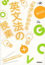 成川の「なぜ」がわかる英文法の授業／成川博康【1000円以上送料無料】