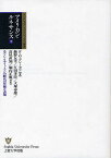 アメリカン・ルネサンス エマソンとホイットマンの時代の芸術と表現 下／F・O・マシーセン／飯野友幸／江田孝臣【1000円以上送料無料】