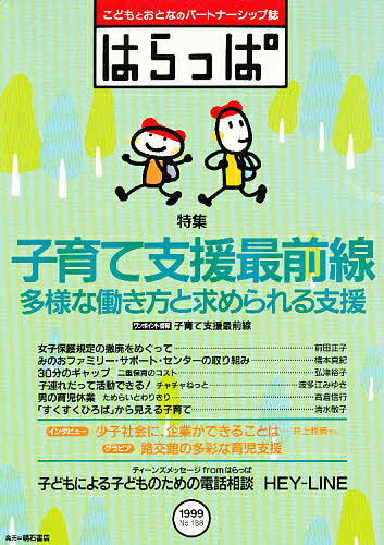 出版社子ども情報研究センター発売日1999年08月ISBN9784750311999ページ数100Pキーワードはらつぱ188こどもとおとなのはらつぱ ハラツパ188コドモトオトナノハラツパ こども／じようほう／けんきゆう コドモ／ジヨウホウ／ケンキユウ9784750311999