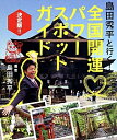 【1000円以上送料無料】島田秀平と行く!全国開運パワースポットガイド決定版!!/島田秀平