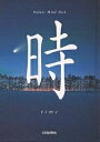 時/秋月さやか/星河光佑【1000円以上送料無料】