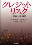 クレジットリスク 評価・計測・管理／D．Duffie／K．J．Singleton／本多俊毅【1000円以上送料無料】