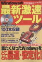 Windowsの最新激速ツール【1000円以上送料無料】