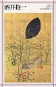 酒井抱一/日本アートセンター【1000円以上送料無料】