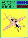 著者トミー・ウンゲラー(著) 麻生九美(訳)出版社評論社発売日1986年02月ISBN9784566012325ページ数68Pキーワードめろつぷすのわくわくだいぼうけん2 メロツプスノワクワクダイボウケン2 うんげら− とみ− UNGER ウンゲラ− トミ− UNGER BF20301E9784566012325