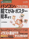 パソコンでこれならできる絵てがみ...
