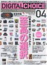 デジタルチョイス 8【1000円以上送料無料】