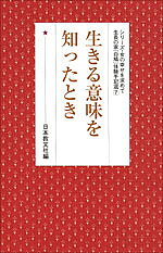 著者日本教文社(編)出版社日本教文社発売日2005年02月ISBN9784531024575キーワードいきるいみおしつたときしりーずおんな イキルイミオシツタトキシリーズオンナ につぽんきようぶんしや ニツポンキヨウブンシヤ9784531024575内容紹介「人はなぜ生まれたのか…」人生に疑問を抱き、生きることに虚しさを感じていた女性が、「神の子」として本当の自分に目覚め、この世に生まれた喜びや、心からの安心感を得た体験を紹介。※本データはこの商品が発売された時点の情報です。