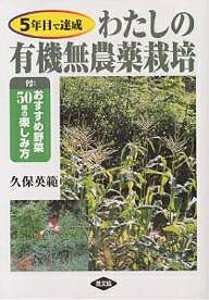 著者久保英範(著)出版社農山漁村文化協会発売日1999年11月ISBN9784540990298ページ数183Pキーワードわたしのゆうきむのうやくさいばいごねんめで ワタシノユウキムノウヤクサイバイゴネンメデ くぼ ひでのり クボ ヒデノリ9784540990298