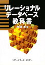 著者斉藤孝(著)出版社ソフト・リサーチ・センター発売日1999年02月ISBN9784883731145ページ数269Pキーワードりれーしよなるでーたべーすきようかしよ リレーシヨナルデータベースキヨウカシヨ さいとう たかし サイトウ タカシ9784883731145