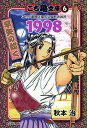 こち亀 漫画 こち亀文庫 こちら葛飾区亀有公園前派出所 6／秋本治【1000円以上送料無料】