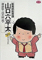 Byrds C - 【送料無料】総務部総務課山口六平太 第19話／林律雄／高井研一郎