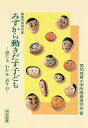 みずから動きだす子ども 感じるわかる表す力／愛知教育大学附属養護学校【1000円以上送料無料】