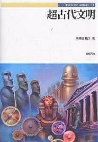 著者朱鷺田祐介(著)出版社新紀元社発売日2005年12月ISBN9784775304358ページ数299Pキーワードちようこだいぶんめいとうるーすいんふあんたじー71 チヨウコダイブンメイトウルースインフアンタジー71 ときた ゆうすけ トキタ ユウスケ9784775304358内容紹介アトランティス、ムー、そして今は遺跡を残すのみの、伝説の古代都市群。高度な文明を発達させた超古代文明は、なぜ歴史の闇に消えていってしまったのか？本書は、これまでに解明された超古代文明の謎と、独自の解釈により発展していった、オカルトとしての超古代文明、その両面を解説する。※本データはこの商品が発売された時点の情報です。目次序章 超古代文明ロマンへの招待/第1章 アトランティス伝説（アトランティス伝説の歴史/アトラントロジーの問題 ほか）/第2章 失われたムー大陸（ナアカル文書の発見/現代に蘇るムー大陸—与那国島海底遺跡 ほか）/第3章 オーパーツ（オーパーツとは何か？/水晶ドクロ ほか）/第4章 世界の古代文明（環境と文明/メソポタミアの夢 ほか）