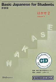 Basic Japanese for Students ͂ 2 w̓{ꏉ45 VŁ^Rq^y݂y1000~ȏ㑗z