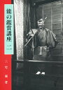 能の鑑賞講座 2/三宅襄【1000円以上送料無料】