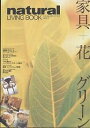 natural LIVING BOOK【1000円以上送料無料】