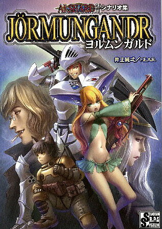 ヨルムンガルド／ゲーム【1000円以上送料無料】
