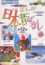 まんが日本昔ばなし 12 第45〜48/川内彩友美/子供/絵本【1000円以上送料無料】(3)