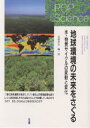 地球環境の未来をさぐる 水・物質サイクルの変動と変化／吉田尚広【1000円以上送料無料】