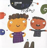 著者五味太郎(著)出版社絵本館発売日2006年08月ISBN9784871100656ページ数〔24P〕キーワードあなたわだあれ アナタワダアレ ごみ たろう ゴミ タロウ9784871100656