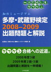 多摩・武蔵野検定2008-2009出題問題と解説 知のミュージアム タマケン／学術・文化・産業ネットワーク多摩【1000円以上送料無料】