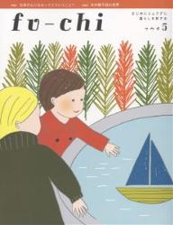 出版社中央出版株式会社アノニマ・スタジオ発売日2006年10月ISBN9784877586409ページ数59Pキーワード美容 ふうち5まじめにじようずにくらし フウチ5マジメニジヨウズニクラシ9784877586409目次特集1 お母さんになるってどういうこと？/特集2 木村硝子店の世界/連載（暮らしをたのしむ新歳事記（小澤典代）/you are what you eat（イチカワヨウスケ）/雑貨実験室（四分一亜紀）/日々のこと往復通信（小澤典代）/徒然事（森隆志）/カメラ片手にパリをいく（谷あきら）/American Folk Art Fun Club（上野朝子）/珈琲焙煎をはじめてから（中川ワニ））