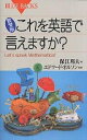 数学版これを英語で言えますか? Let’s speak mathematics!／保江邦夫