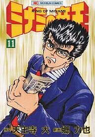 Premium （Youth） - 【送料無料】ミナミの帝王 11／天王寺大／郷力也