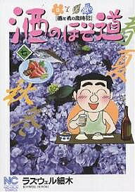 【送料無料】酒のほそ道 酒と肴の歳時記 7／ラズウェル細木