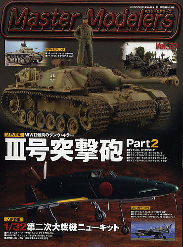 【送料無料】マスターモデラーズ 79